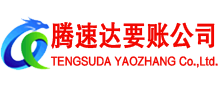莱芜清债公司