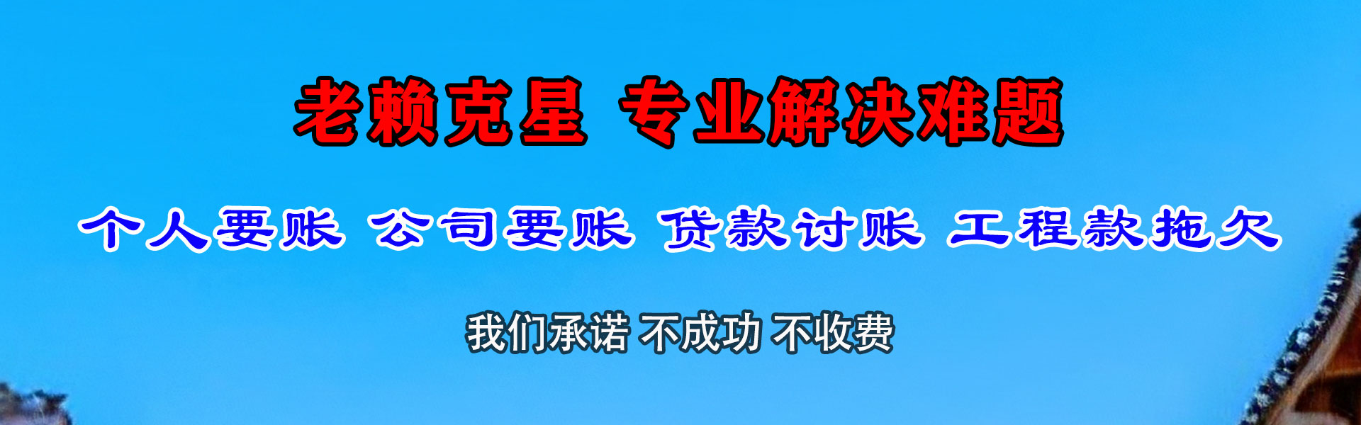 莱芜清债公司